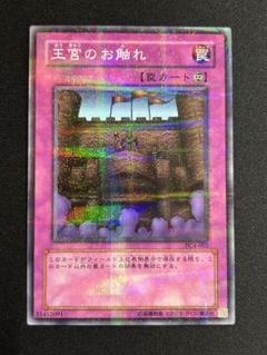 遊戯王　王宮のお触れ　PC4 パラレル 王宮のお触れ【遊戯王トレカお買得価格通販：トレコロ】