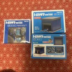 336 トミカラマ　ヴィンテージ　セット 336 トミカラマ ヴィンテージ セット