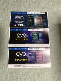 ローソン限定☆evo☆引換券のサムネイル