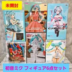 初音ミク フィギュア6点セット まとめ売り 未開封 - メルカリ