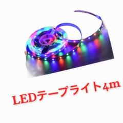 LEDテープライト4m USB 間接照明 インテリア ☆