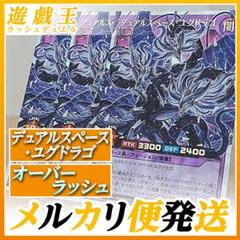 遊戯王　ラッシュデュエル　ユグドラゴ　フルレデッキパーツ　オーバーラッシュレア Amazon.co.jp: 遊戯王ラッシュデュエル ディープスペース