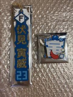 日ハム 伏見寅威 ラメキーホルダー ゴールド ネームアクリルバッジ
