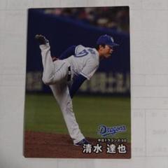 清水達也 中日ドラゴンズ トレーディングカード 50