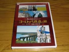 2025年最新】欧州鉄道 dvdの人気アイテム - メルカリ