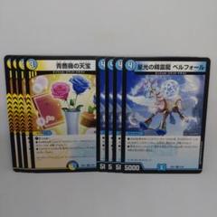 デュエルマスターズ　青薔薇の天宝　星光の精霊龍ベルフォールセット