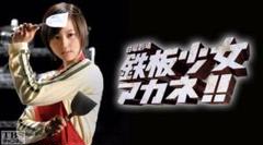 鉄板少女アカネ!! DVD★堀北真希さん主演ドラマ★全話セット★美品★