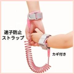 迷子防止ストラップ カギ付き 迷子防止ひも　ハーネス　ピンク