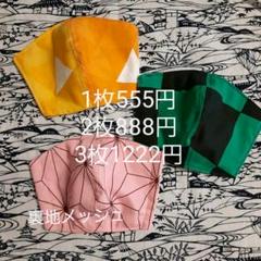 【sale】鬼滅の刃インナーマスク 裏メッシュ