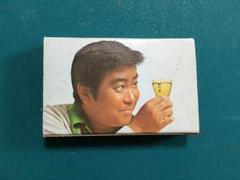 2025年最新】裕次郎 松竹梅の人気アイテム - メルカリ