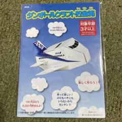 2025年最新】飛行機貯金箱ANAの人気アイテム - メルカリ