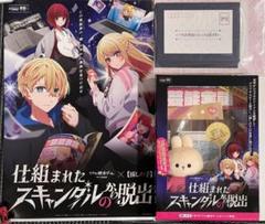 リアル脱出ゲーム× 推しの子　仕組まれたスキャンダルからの脱出　特典付きキット版 Amazon.co.jp: リアル脱出ゲーム ×【 推しの子 】 『 仕組まれた