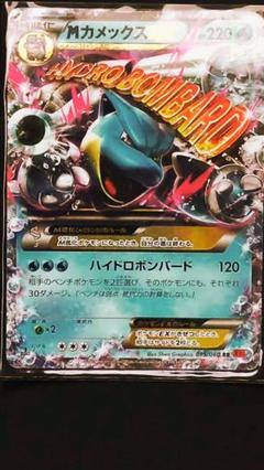 〖最終値下げ〗極美品 ポケカ MカメックスEX MカメックスEX【ポケモンカードトレカ高価買取価格査定