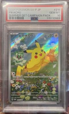 ピカチュウ 夏がキタ！ PSA10 ポケモンカード PSA10】ピカチュウ P ポケカの夏がキタ！プロモカードGet