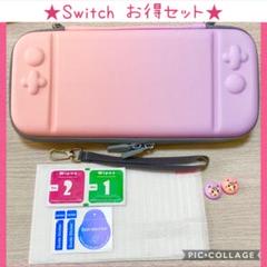 Nintendo Switch スイッチ ケース スティック カバー