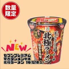 北極、蒙古タンメン、２箱、 Amazon.co.jp: 【販路限定品】日清食品 味噌 蒙古タンメン中本
