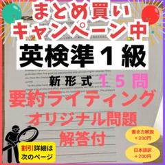 令和7年最新版英検準1級　新形式要約ライティングオリジナル問題（15題）