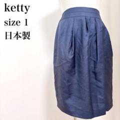 ケティ 日本製 フォーマル コクーンシルエット タックプリーツ膝丈タイトスカート