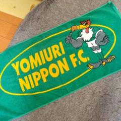 YOMIURI　NIPPON　F.C タオル２枚セット　サッカー応援のサムネイル