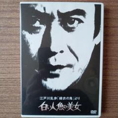 2025年最新】明智小五郎 dvdの人気アイテム - メルカリ