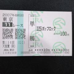 2025年最新】天皇賞秋 馬券の人気アイテム - メルカリ
