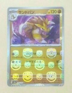 サンドパン 028/165 U マスターボールミラー ポケモンカード151
