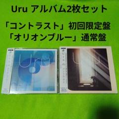 Uru　オリオンブルー コントラスト