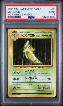 ゴースト 旧裏 初版 マークなし PSA7 no rarity symbol