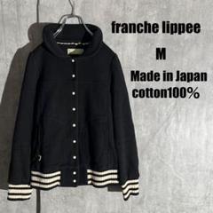 franche lippée フランシュリッペ　犬柄　ジャケット　シーズー　M franche lippée フランシュリッペ 犬柄 ジャケット シーズー M