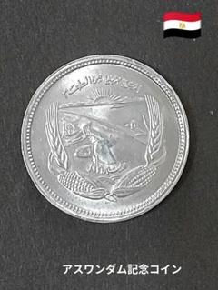 2025年最新】エジプトコイン 銀貨の人気アイテム - メルカリ
