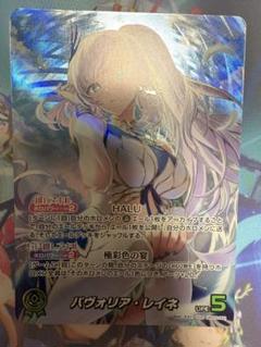 2025年最新】パヴォリア・レイネ ホロカの人気アイテム - メルカリ