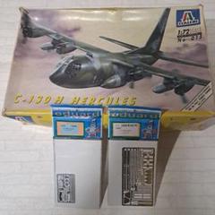 イタレリ1/72　C-130 H ヘラクレス輸送機　エディユアルド2点セット イタレリ1/72 C-130 H ヘラクレス輸送機 エディユアルド2点
