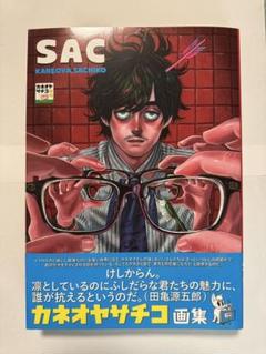 カネオヤサチコ画集　SAC KANEOYA SACHIKO サイン本 カネオヤサチコ画集 SAC KANEOYA SACHIKO サイン本 - メルカリ