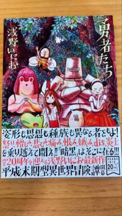 M2994 浅野いにお 作品セット　初版 浅野いにお氏初期作品の歩みが1冊に！黒歴史付き限定版も