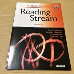 7/15.10◎英語リーディングへの道 = Reading Stream 初級編
