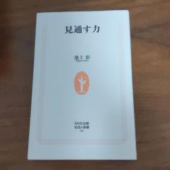 見通す力