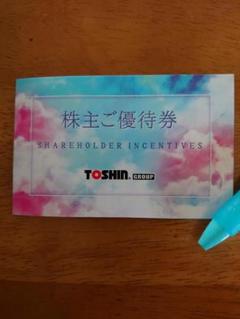 トーシン株主優待 2枚
