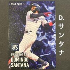 ヤクルト D.サンタナ(S-10)プロ野球チップス2025 プロ野球カードのサムネイル