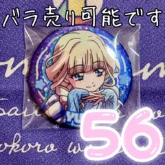 プリキュア ユキ ドリステ 寄り 缶バッジ 56点