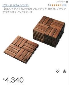 2025年最新】ウッドデッキ ikeaの人気アイテム - メルカリ