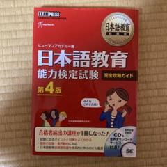 日本語教育教科書 日本語教育能力検定試験 完全攻略ガイド　講義DVD＆講義ノート Amazon.co.jp: 日本語教育教科書 日本語教育能力検定試験 完全