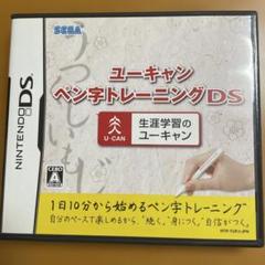 ユーキャン ペン字トレーニングDS