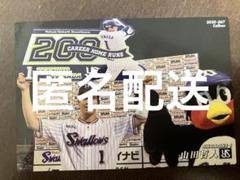 【非売品】山田哲人 アクリルスタンド&ポストカード 2025年最新】山田哲人の人気アイテム - メルカリ