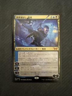 MTG 悪夢滅ぼし、魁渡 英語 2枚 ミントモール / MINT GAMES MTG(東日本橋) / 【DSK】【ENG