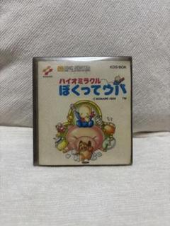 ファミコン　ディスクシステム　バイオミラクル　ぼくってウパ　レトロゲーム