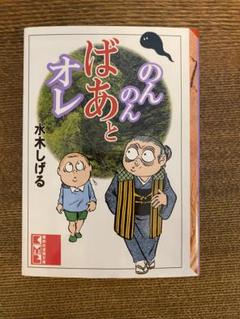 2025年最新】のんのんばあ 文庫の人気アイテム - メルカリ