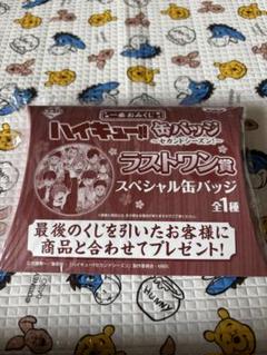 2025年最新】一番おみくじ ハイキュー!!︎缶バッジ -セカンド 2025年最新】一番おみくじ ハイキュー!!︎缶バッジ -セカンド