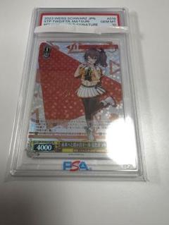 PSA10】ヴァイスシュヴァルツ 未来へと踏み出す一歩 夏色まつり