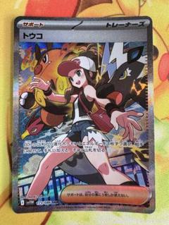 おかぴ様専用】トウコ SAR,SR Nの筋書きSR ポケモンカード