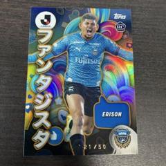 川崎フロンターレ エリソンサッカーカード 21/50
